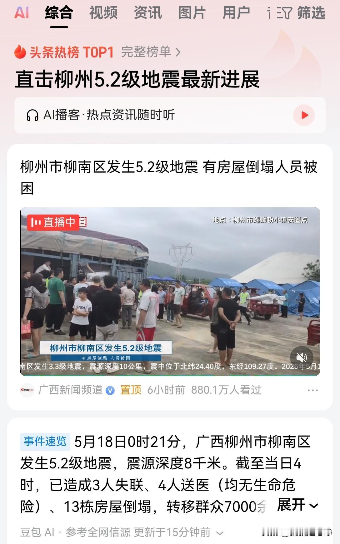 柳州这场地震说大不大说小不小，五点多级，震塌了14间房屋，有一小部分群众受困在