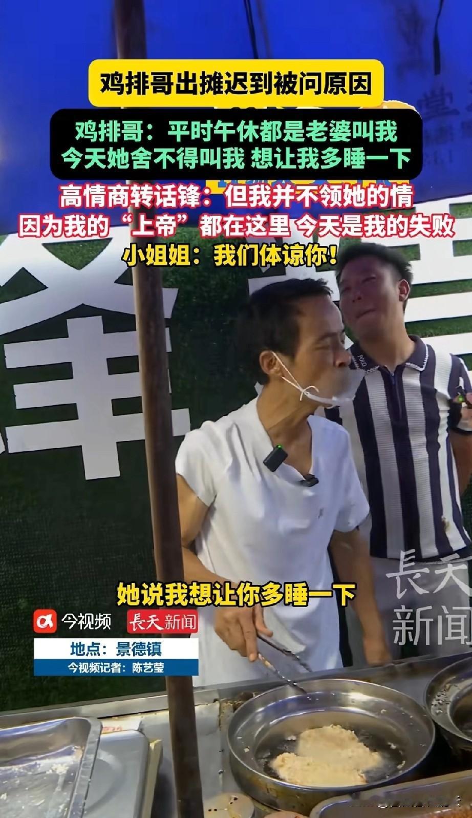 又是被鸡排哥拿捏的一天。鸡排哥出摊晚了，去的时候顾客已经排队等着了。顾客问鸡