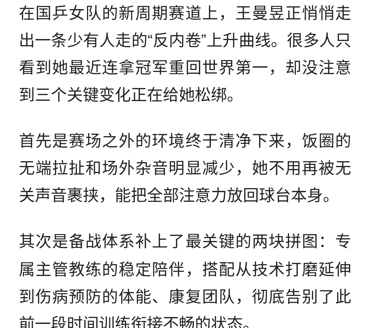 球迷必看：王曼昱重回巅峰的背后，藏着国乒最聪明的一步布局
