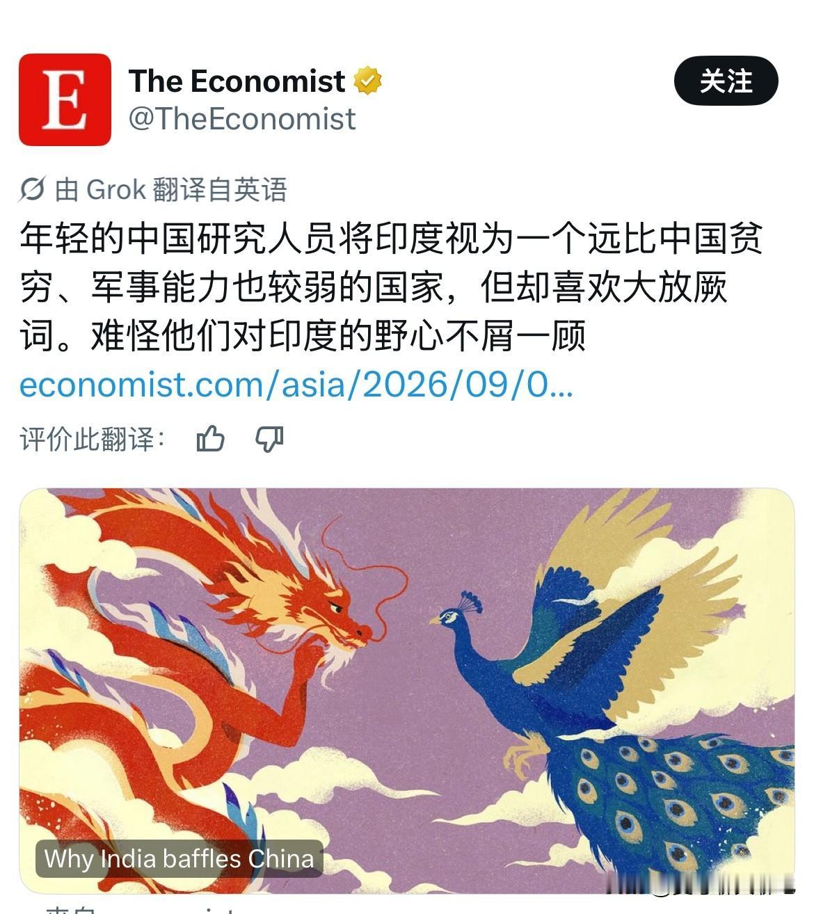《经济学人》文章的简介：“年轻的中国研究人员将印度视为一个远比中国贫穷、军事能力