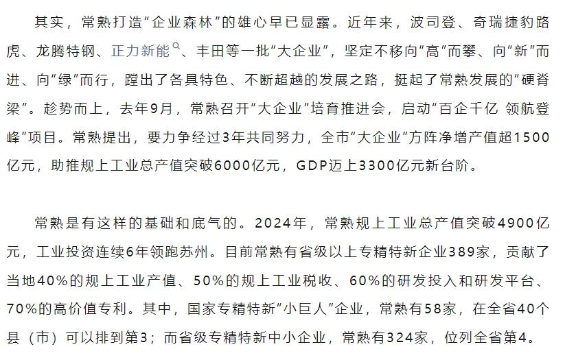 唉，常熟这几年的确拉胯了，在之前它可是能和昆山和江阴掰手腕的存在，如今那两个县城