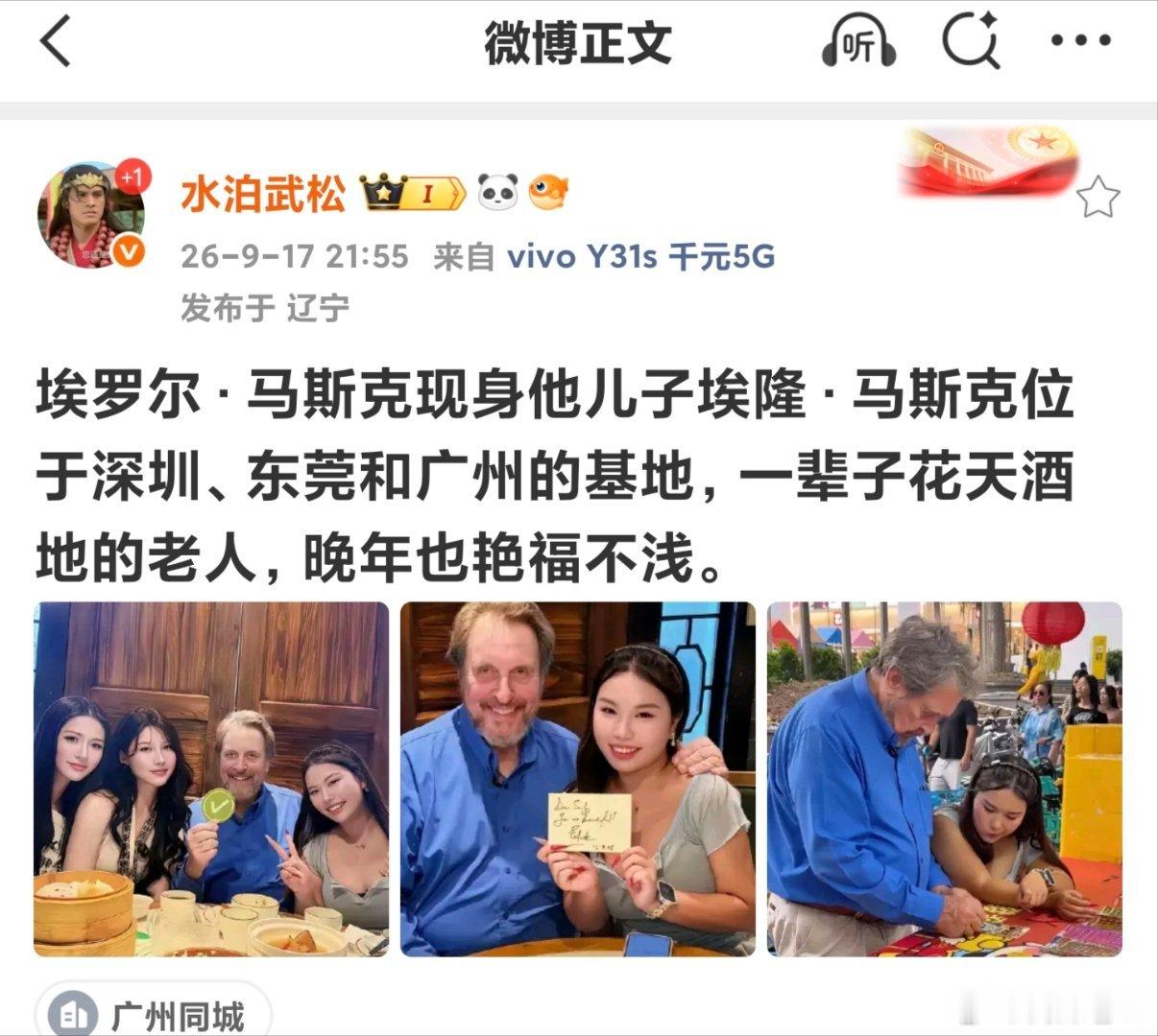确定是马斯克他爹吗？​