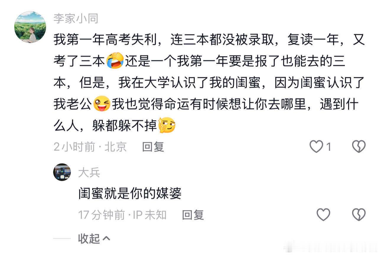 哪一刻你真的感受到了命运的推背感
