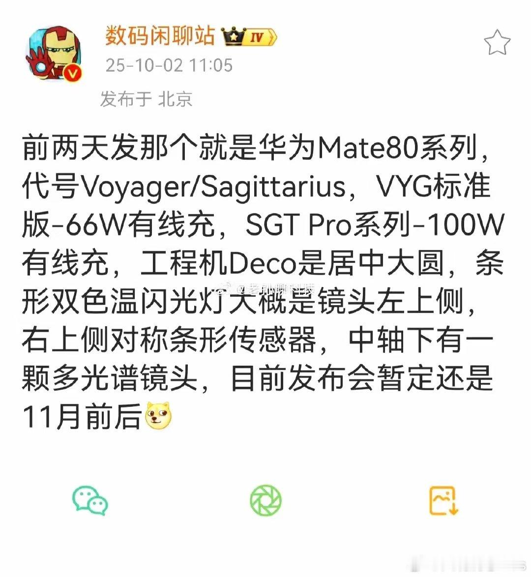 数码闲聊站除了华为以外的料才准……