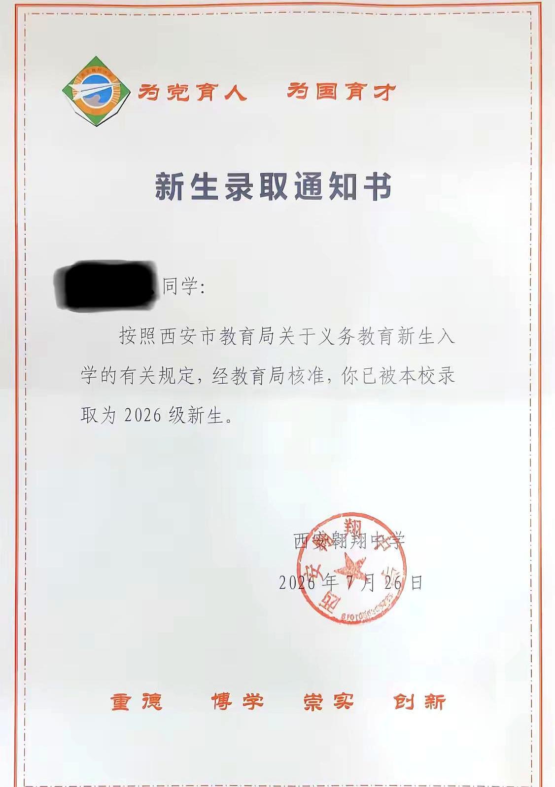 “录取通知书”真正拿到手时，表面看是几张纸，放到西安这座城里，分量却不轻。那句