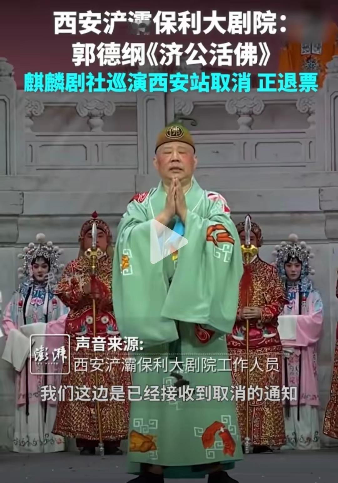 各位，插播一条消息！刚刷到央视新闻推的“郭德纲篡改红歌处理结果”，心里头就“哦