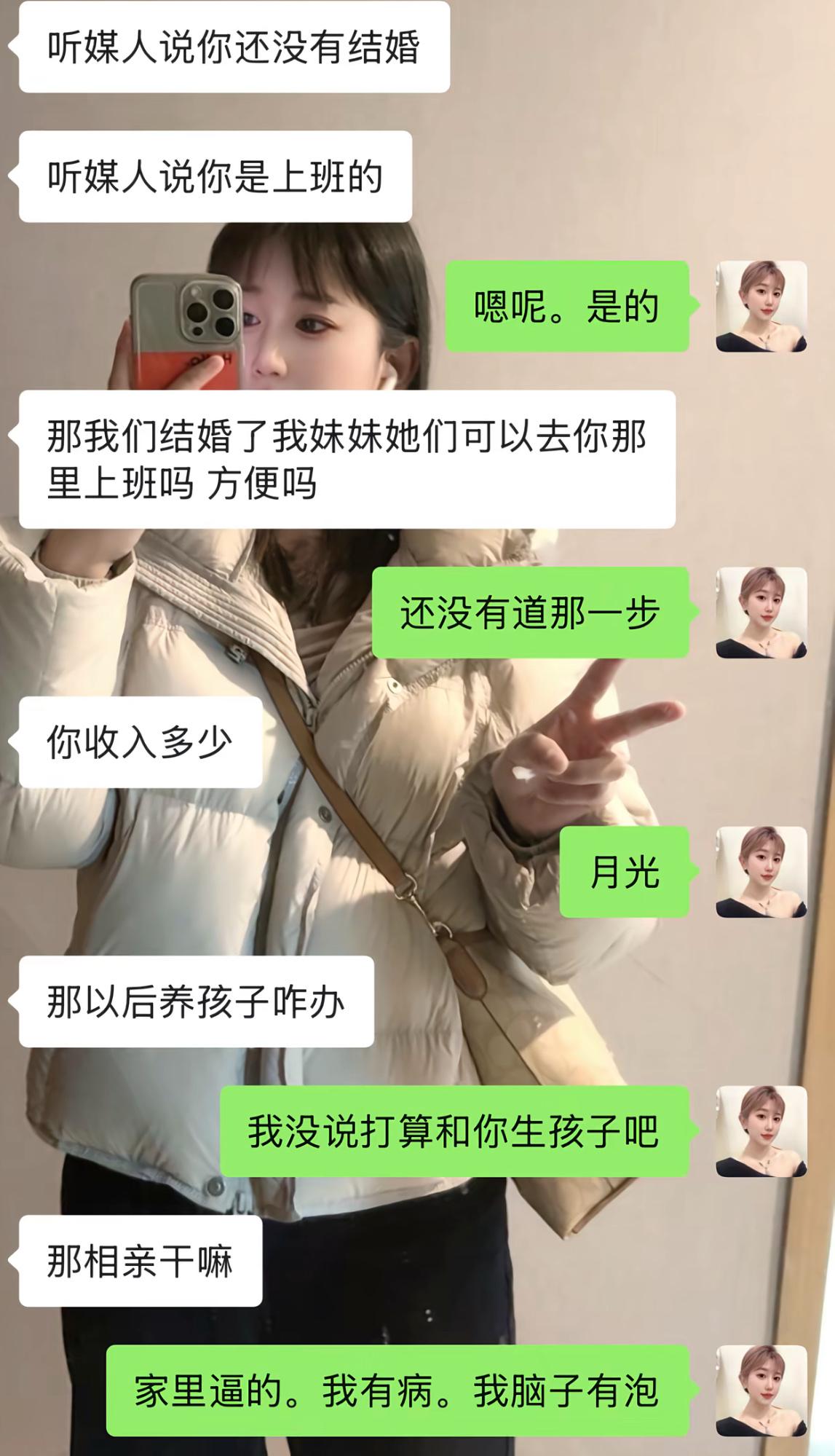刚加上还没聊两句，对方的算盘已经打得噼啪作响。还没确定要不要相处，就盘算结婚之