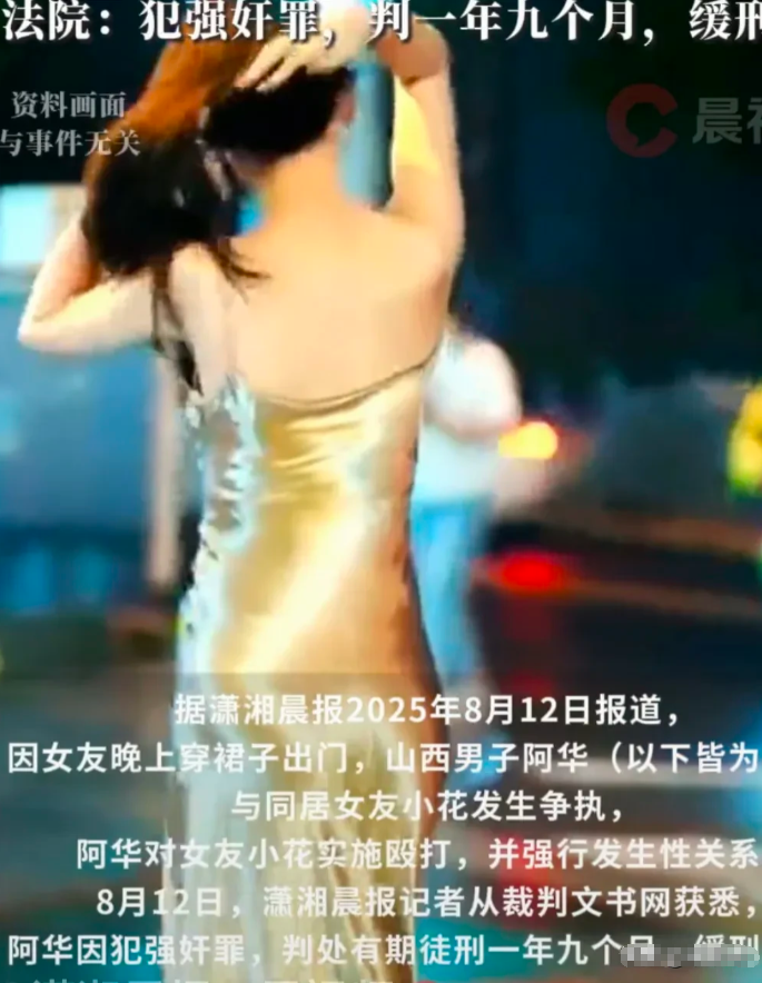 这叫什么事啊！强奸罪？！原本男女朋友挺好的呀！就因为女孩晚上穿裙子出门，男孩
