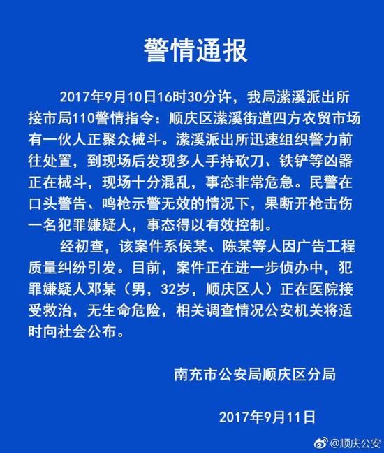 南充警方通报一起聚众械斗案