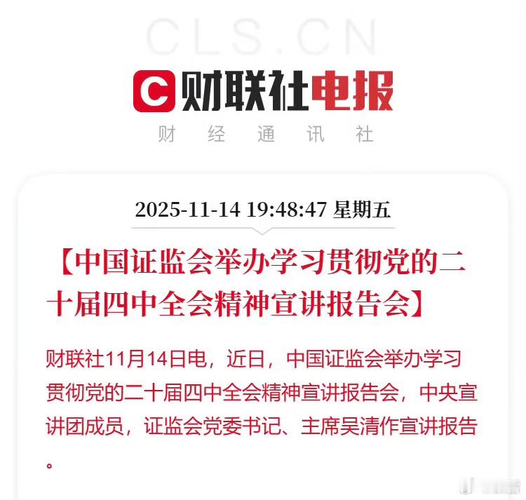 吴清这不好好的，之前的路边社另个行长接证监会主席是不是谣传