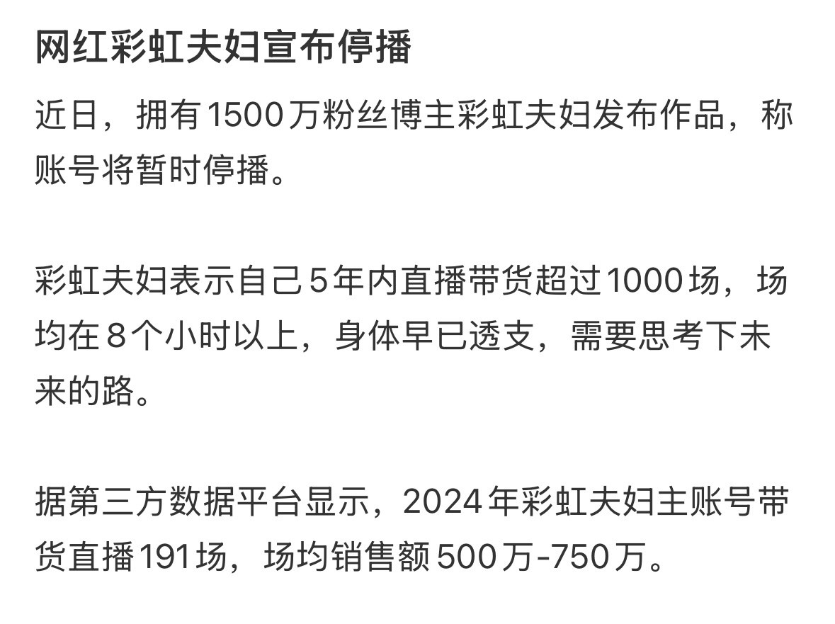 头部网红也有流量焦虑啊。之前说身体透支需要停播全网热搜，是为618造势嘛。不过这