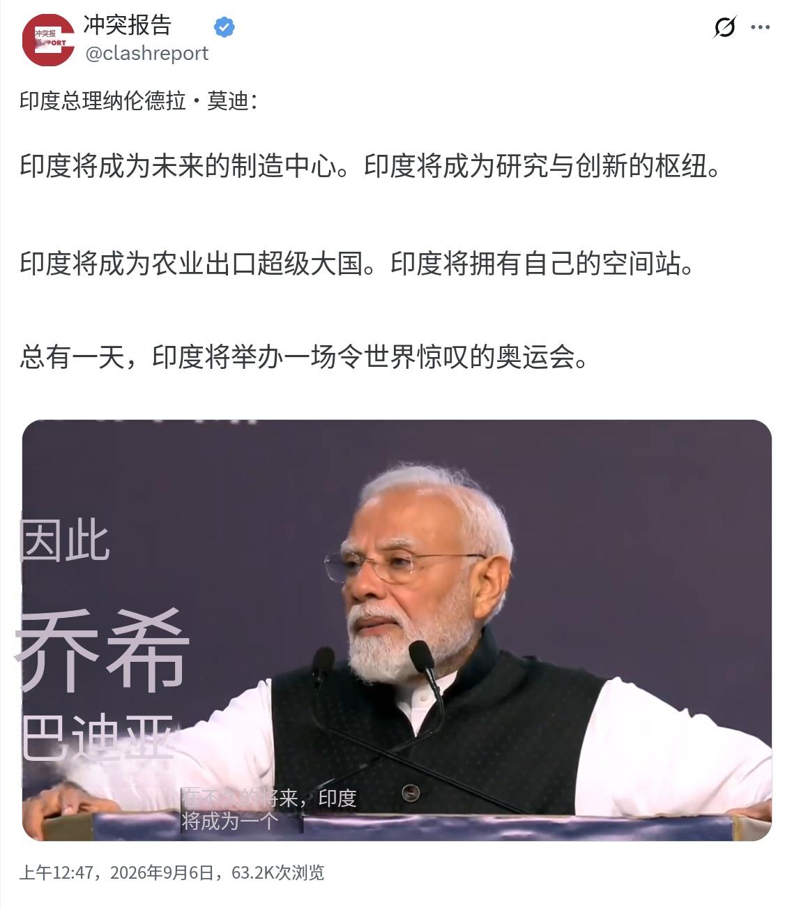 全网都在笑莫迪又画大饼，五句话一个比一个离谱。9月5号，新德里，德里大学斯里拉