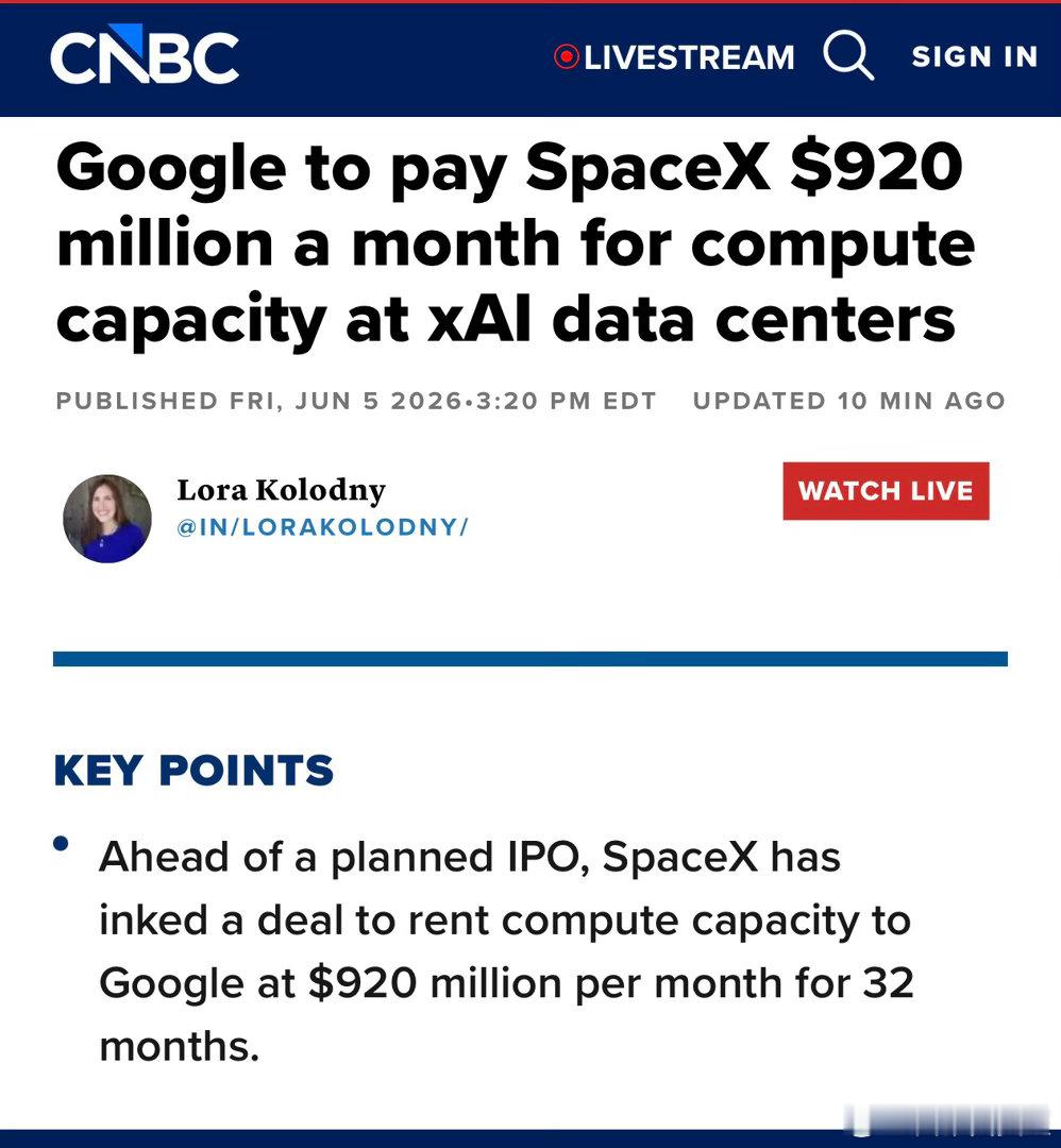 谷歌与SpaceX签约：今年十月到2029年六月，每月缴费$9.2亿美元，使用x