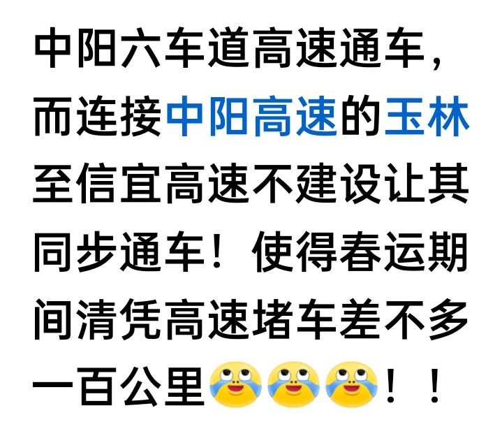如果真的，那么未来的中阳信高速的堵车，难以想象！中阳信高速开通后，不只是广西的
