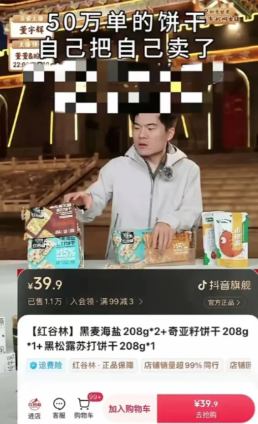 董宇辉被订单吓愣了。马骞指着后台数字跳了七位数，红谷林苏打饼五十万单秒空。