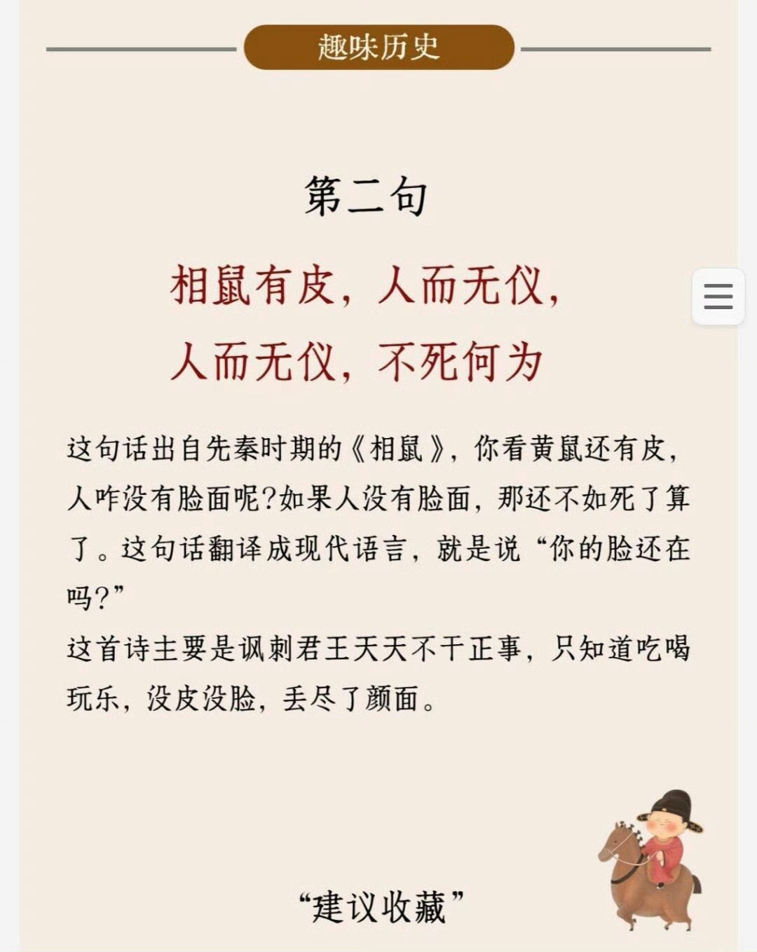 历史上有名的5句“脏话”​​​