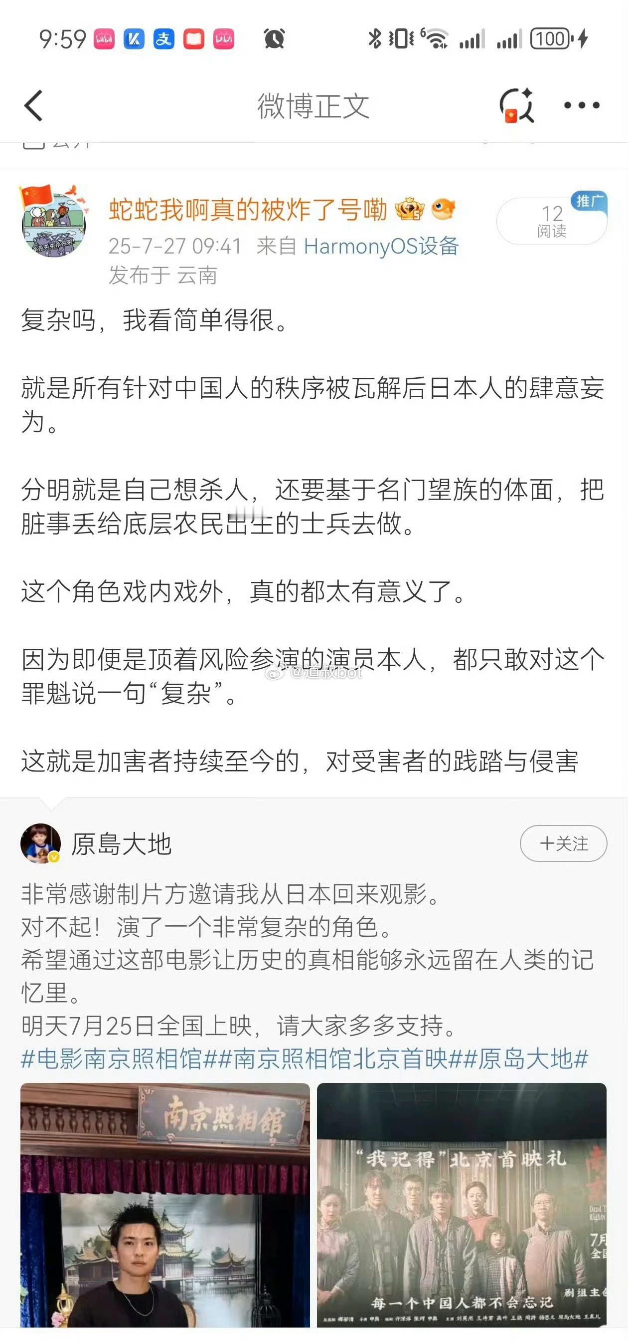 网友在电影《南京照相馆》里伊藤的扮演者发的帖子下面评论，结果被这个演员给拉黑了。