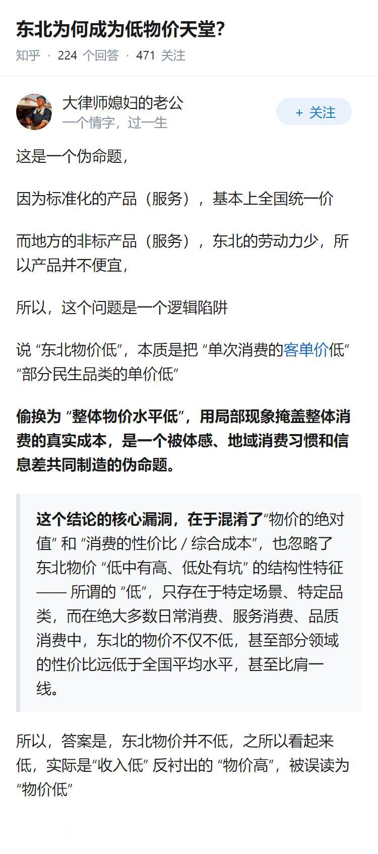 东北为何成为低物价天堂？