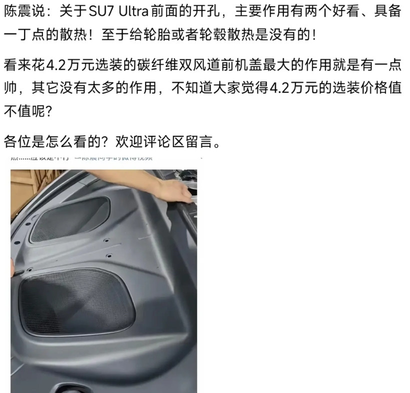小米汽车SU7ultra的挖孔版大批量交付了，立马招来了一大堆喷子，反复喷。人