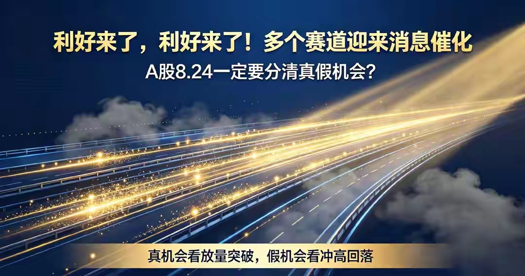 来了，利好来了！多个赛道迎来，下周一A股一定要分清真假机会？作为每天坚持复盘的普