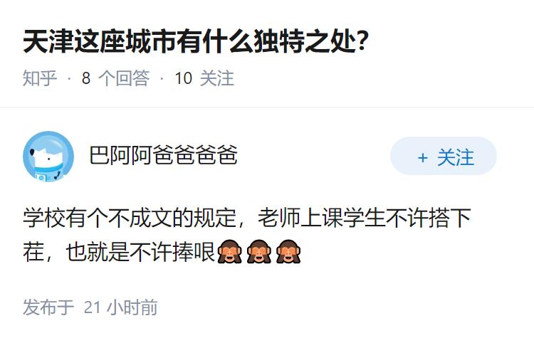 天津这座城市有什么独特之处？