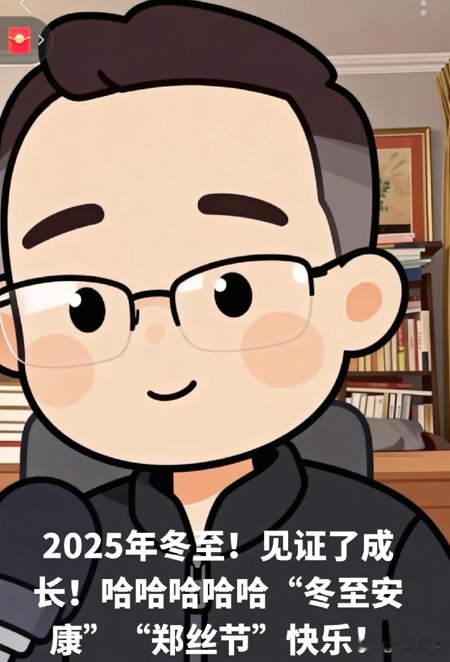 郑好终于飘了，成立了自己的“郑丝节”，粉丝灯牌也改成了郑家军，还要在冬至这天准备