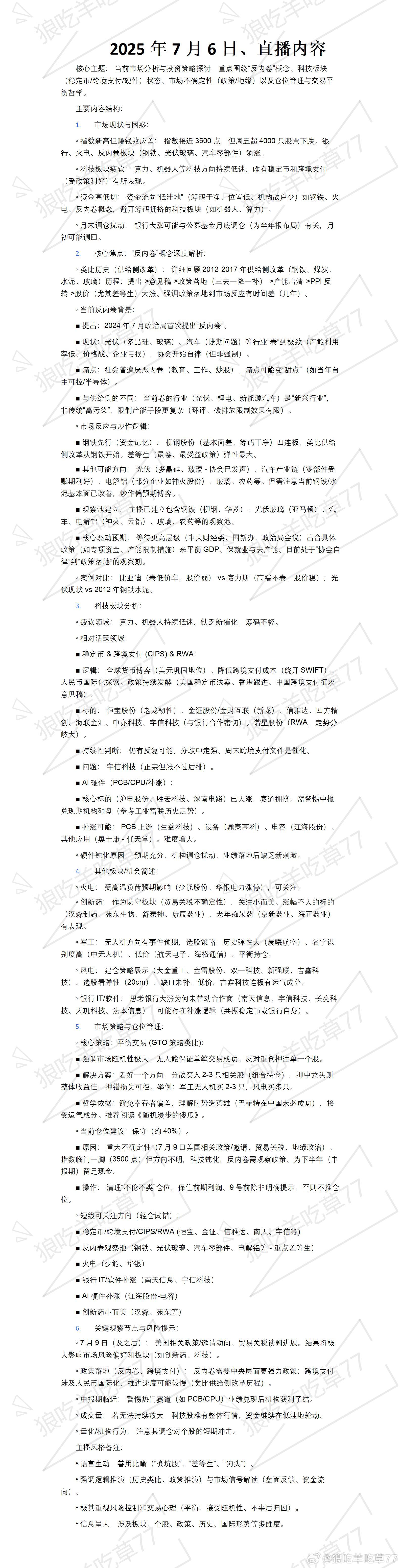 7月份就开始讲风电了对于没时间看盘的人当时认为，风电具有很高的左侧布局机会。​