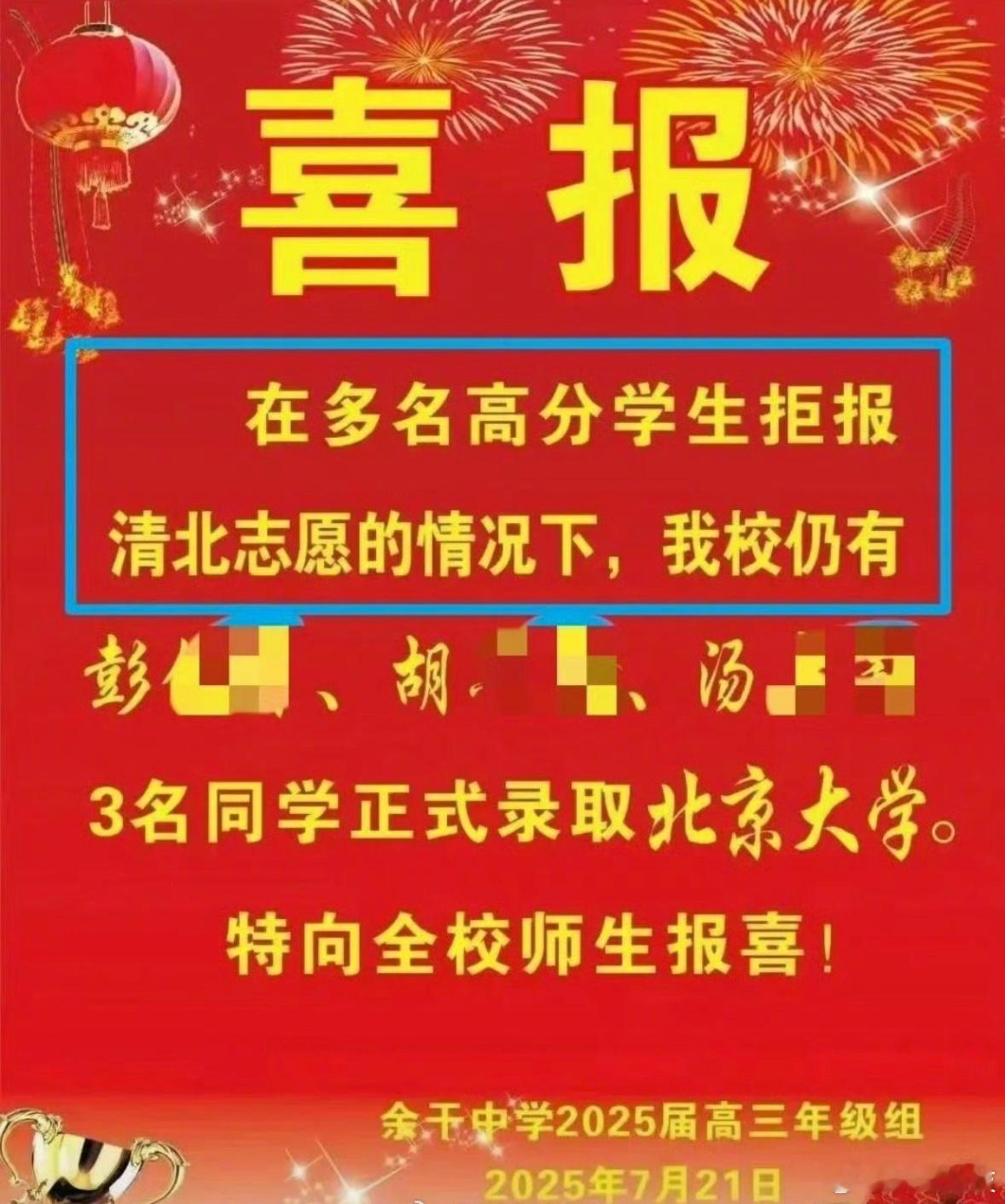 喜报这样写是不是有点怪​​​
