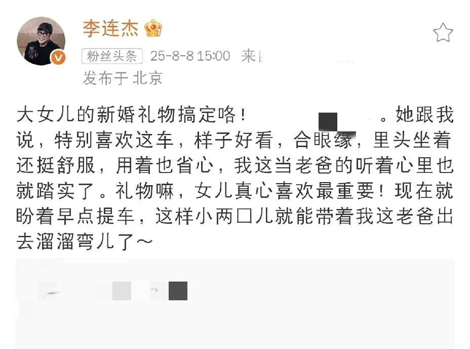 李连杰，太大方了！8月8日下午，李连杰在社交平台发文，透露女儿即将结婚的消息