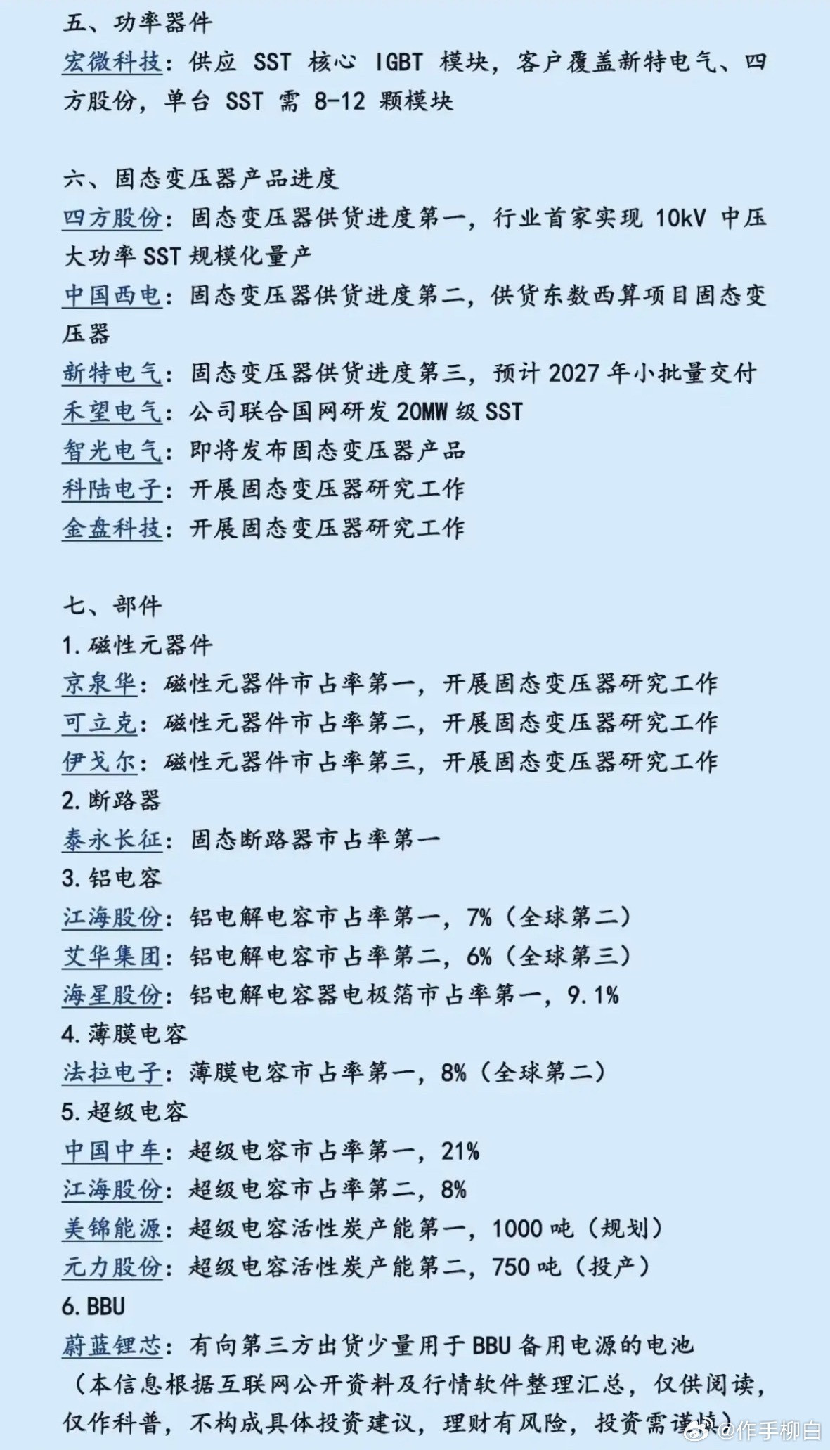 夏季用电高峰来临AIDC电力供应