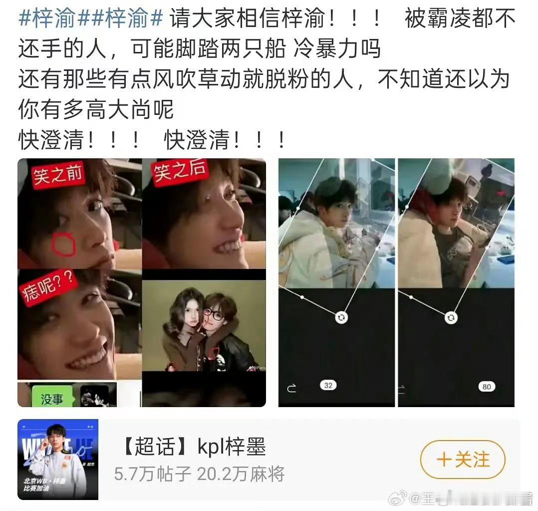 是梓墨不是梓渝笑死我了这到底是不是梓渝粉丝给他发声还跑错超话[点赞]​​