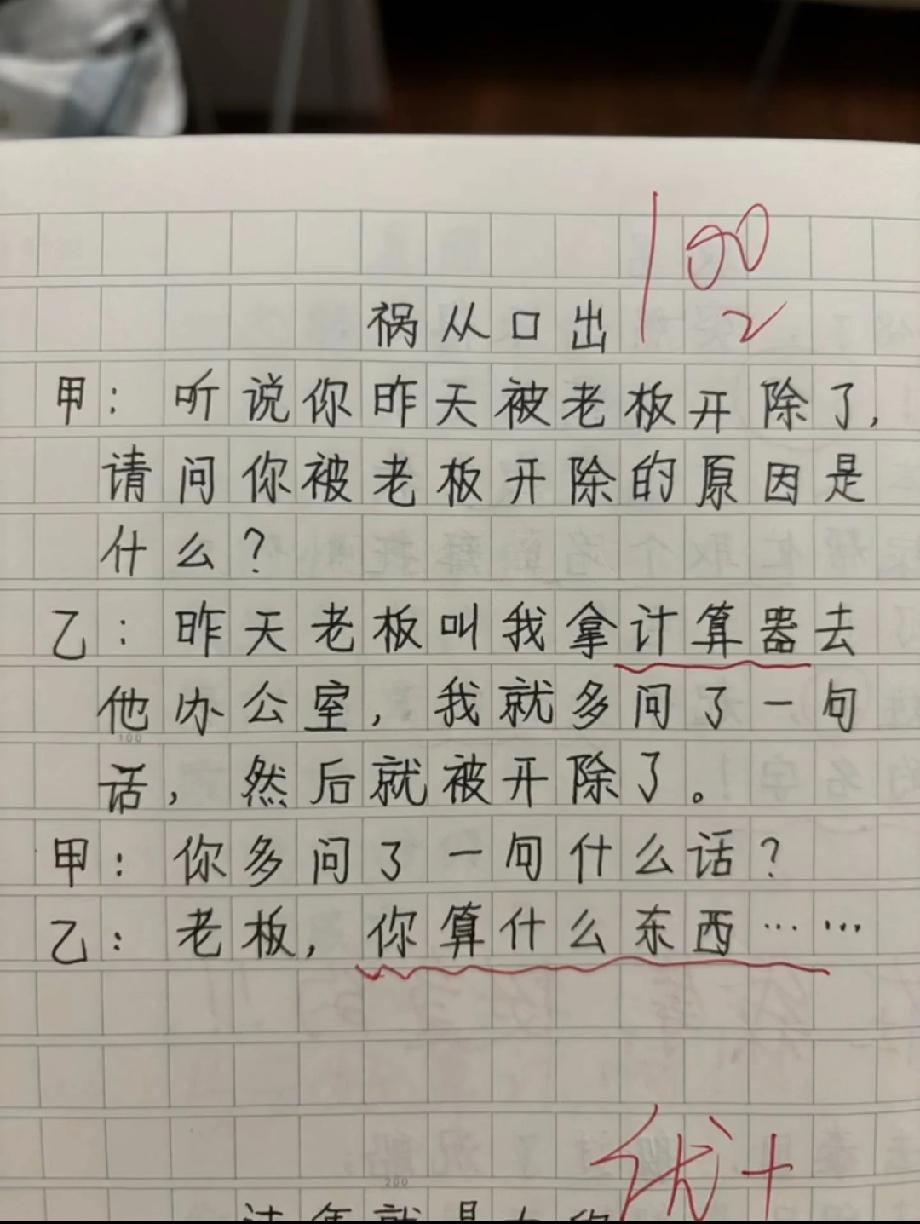 这员工也太敢说了！老板让拿计算器，他多问一句直接被开，你猜他说了啥？