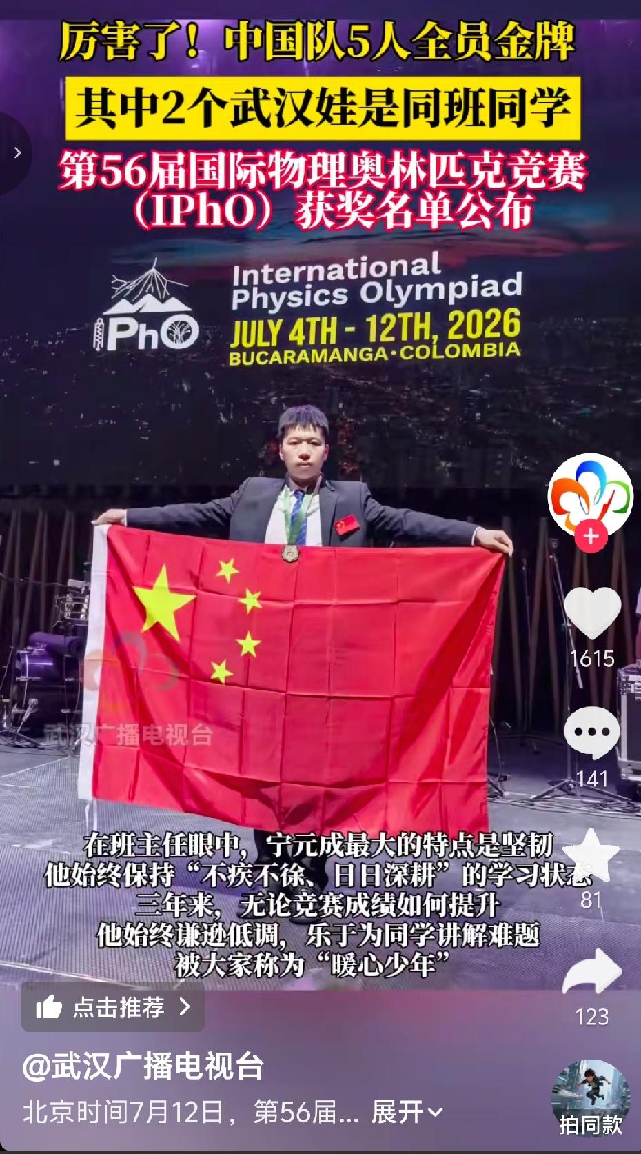 华一附中两位武汉少年拿下国际物理世界金牌！2026年第56届国际物理奥林匹