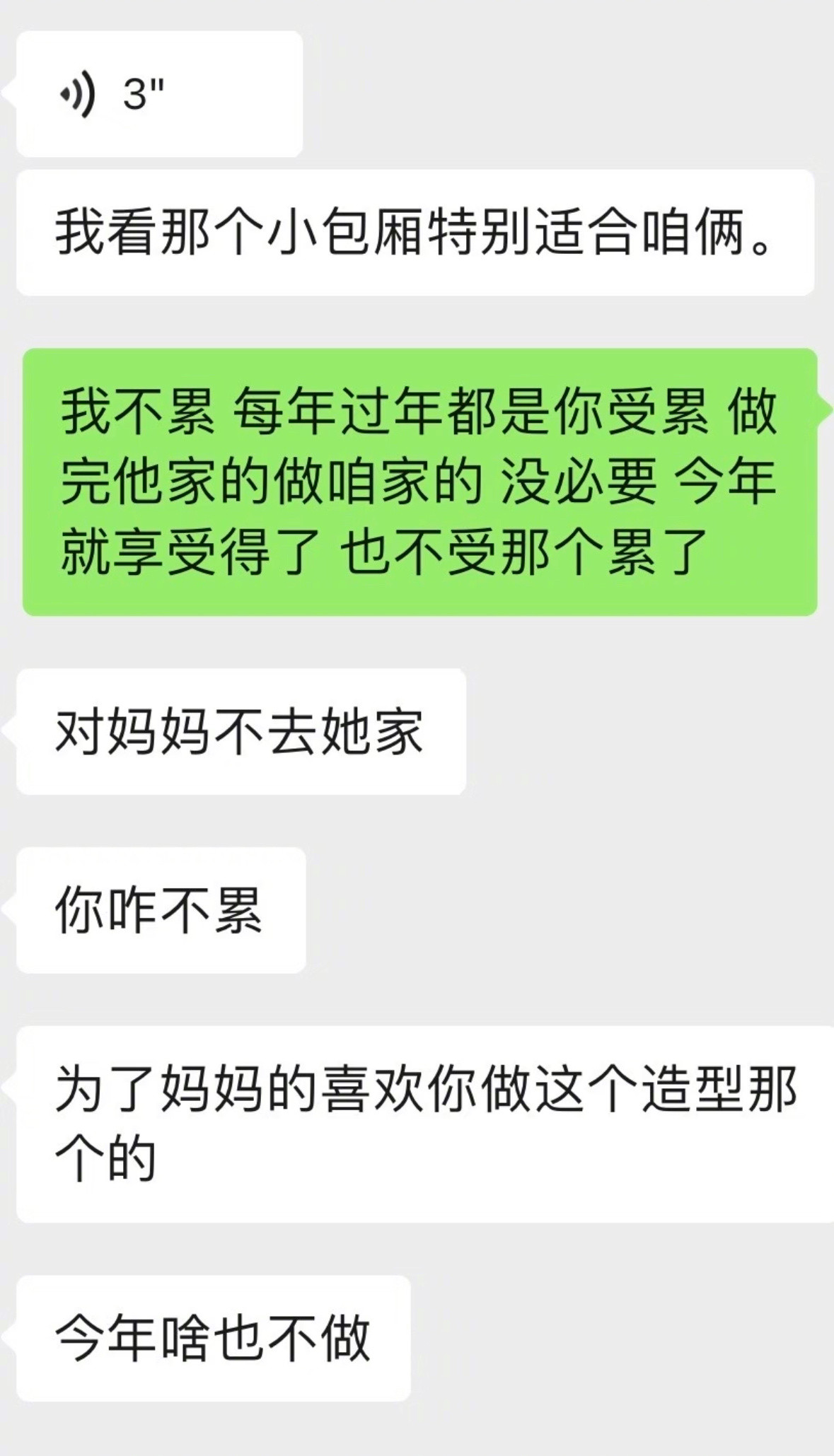 妈妈决定今年不自己做年夜饭了