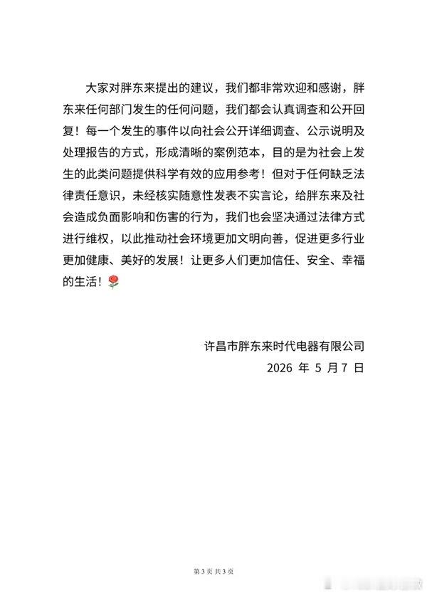 【胖东来回应王海质疑套取国补资金】胖东来回应套取国补资金质疑据媒体报道，近日知名
