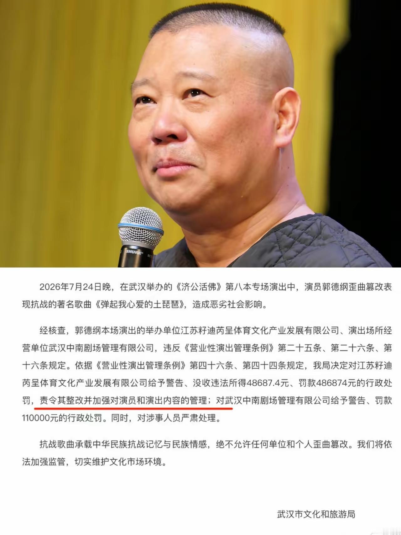 郭德纲确实是不简单，这个罚款已经是顶格的了，在他之前只有一个人因为演出问题被