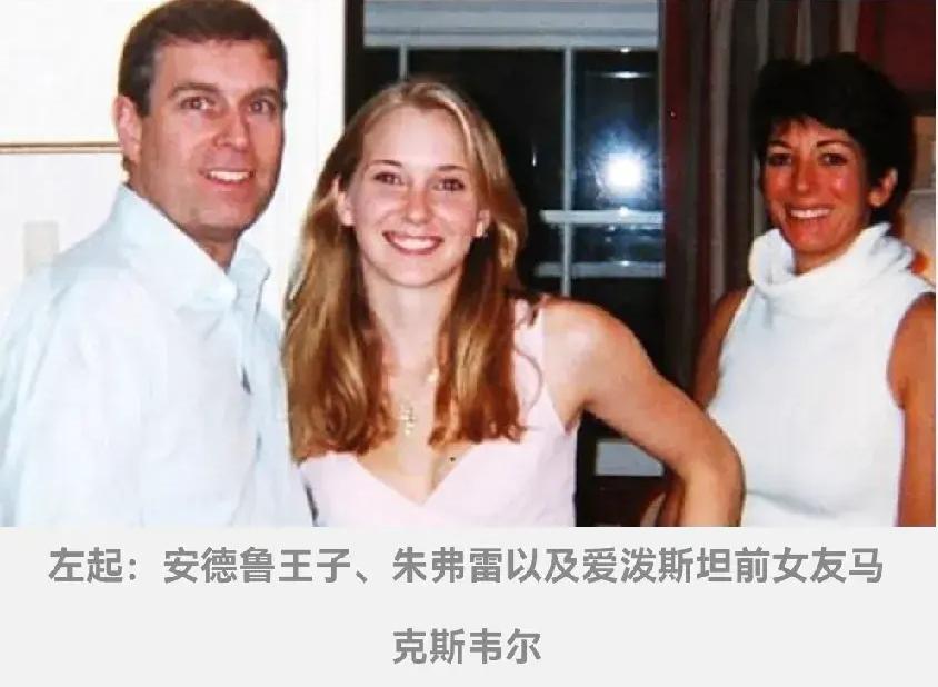 爱泼斯坦档案又爆出安德鲁王子的丑闻，疑似安德鲁跪地按住女性腹部的诡异照片流出。