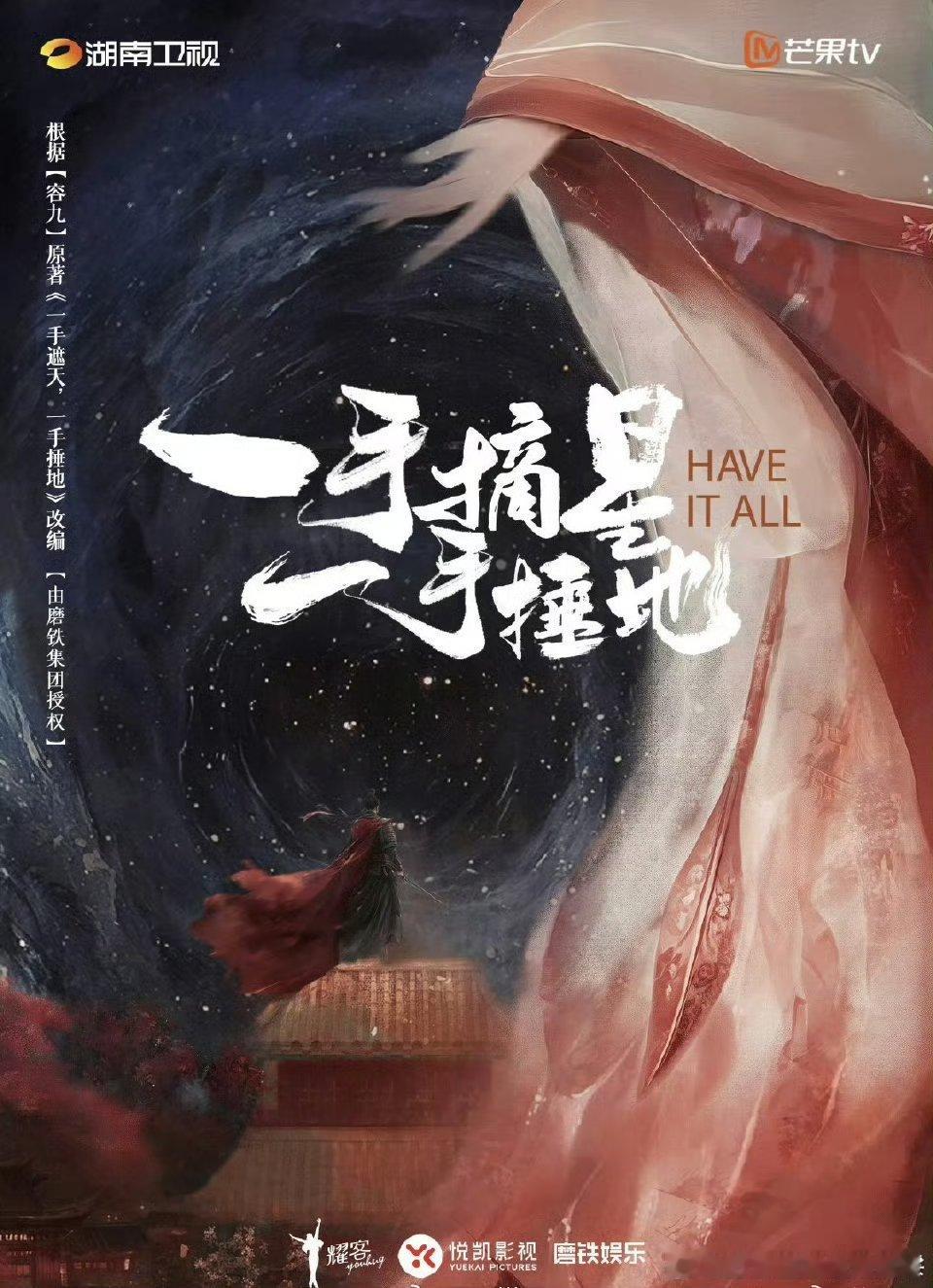 网传《一手摘星，一手捶地》，男女主是孟子义和董思成，这个班底咋样