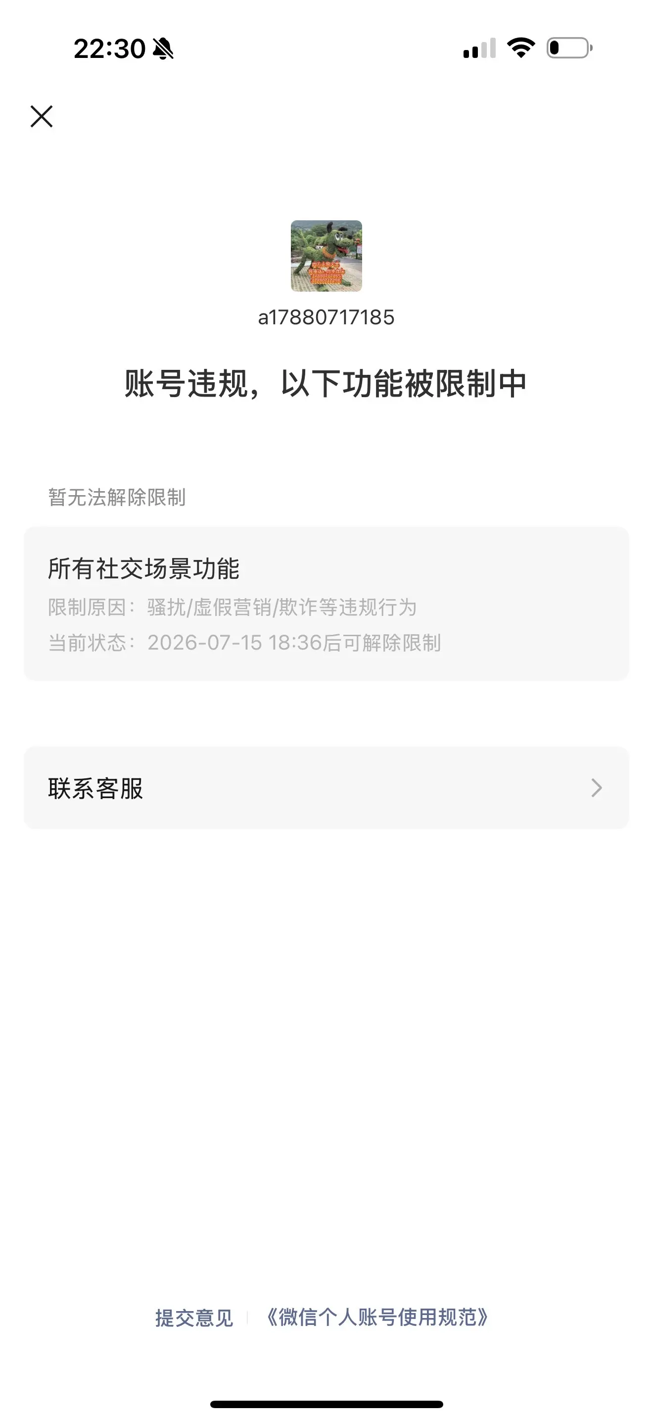 随意封号的，动不动就违规，动不动就封号，还被封的不明不白，把用户当傻子...