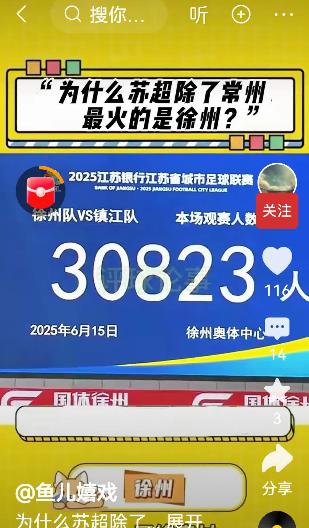 网友说苏超联赛最爆火的城市除了常州就是徐州。常州是输得没笔画了；友谊第一，比赛第