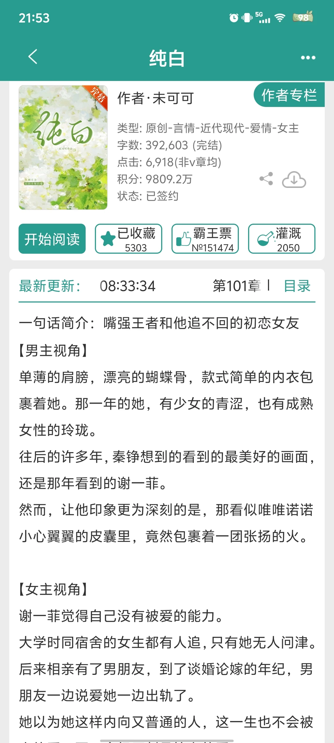 清冷美人vs风流医生