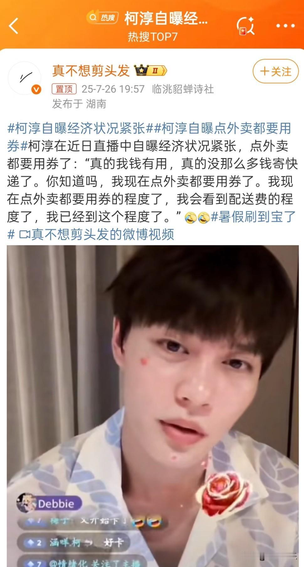 短剧顶流柯淳自爆经济紧张