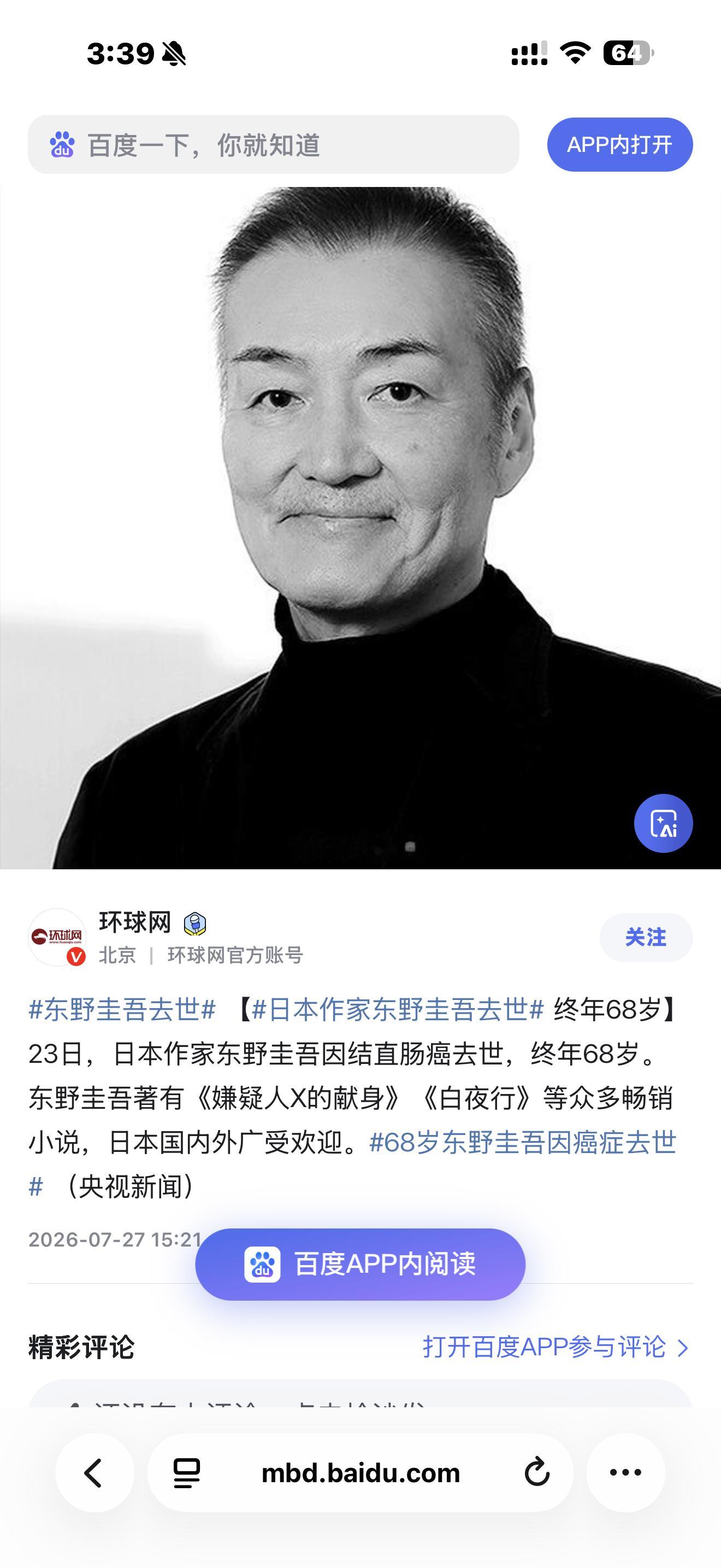 东野圭吾去世没想到再次让我想起《解忧杂货店》的竟然是东野圭吾老师去世的消息，一路