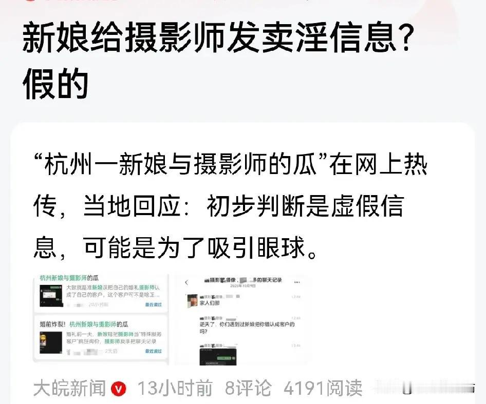 刷到“杭州新娘误发卖淫信息”的瓜没？是不是看得你倒吸一口凉气，直呼“太炸裂”？但