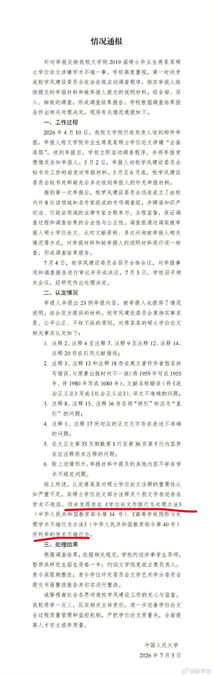 哈哈，蒋方舟的硕士学位被取消了人大撤销蒋方舟硕士学位7月5日的时候还死犟说没