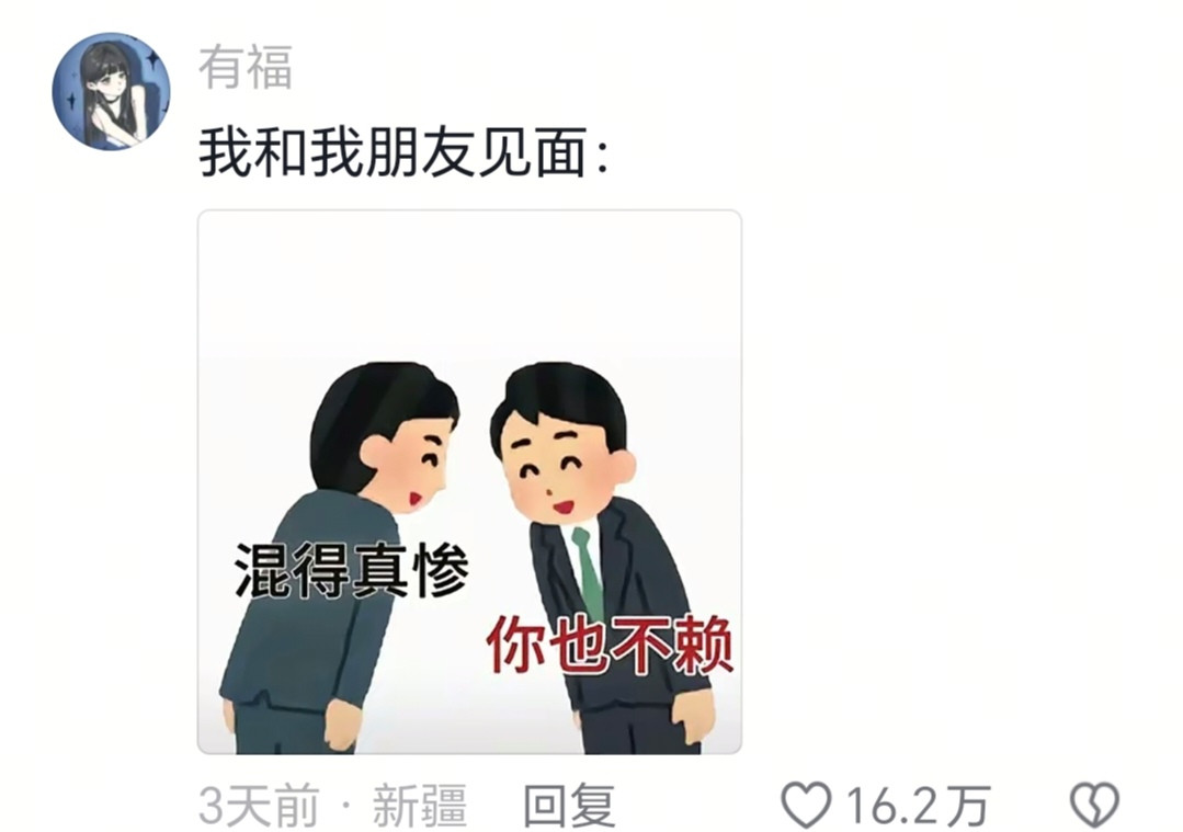 我和我朋友见面