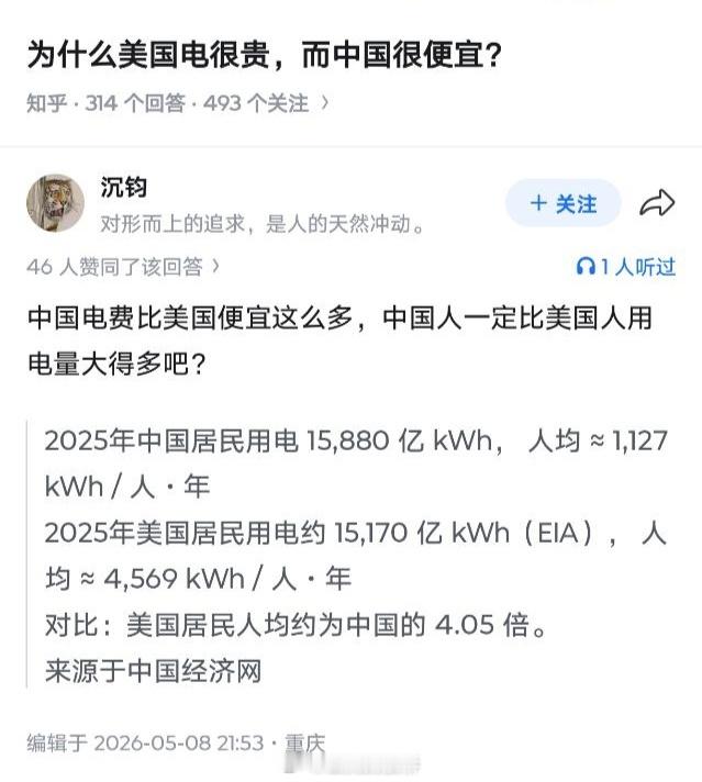那你猜猜看，是什么因素让美国居民不得不比赛式地疯狂用电，是因为他们电费太便宜用起