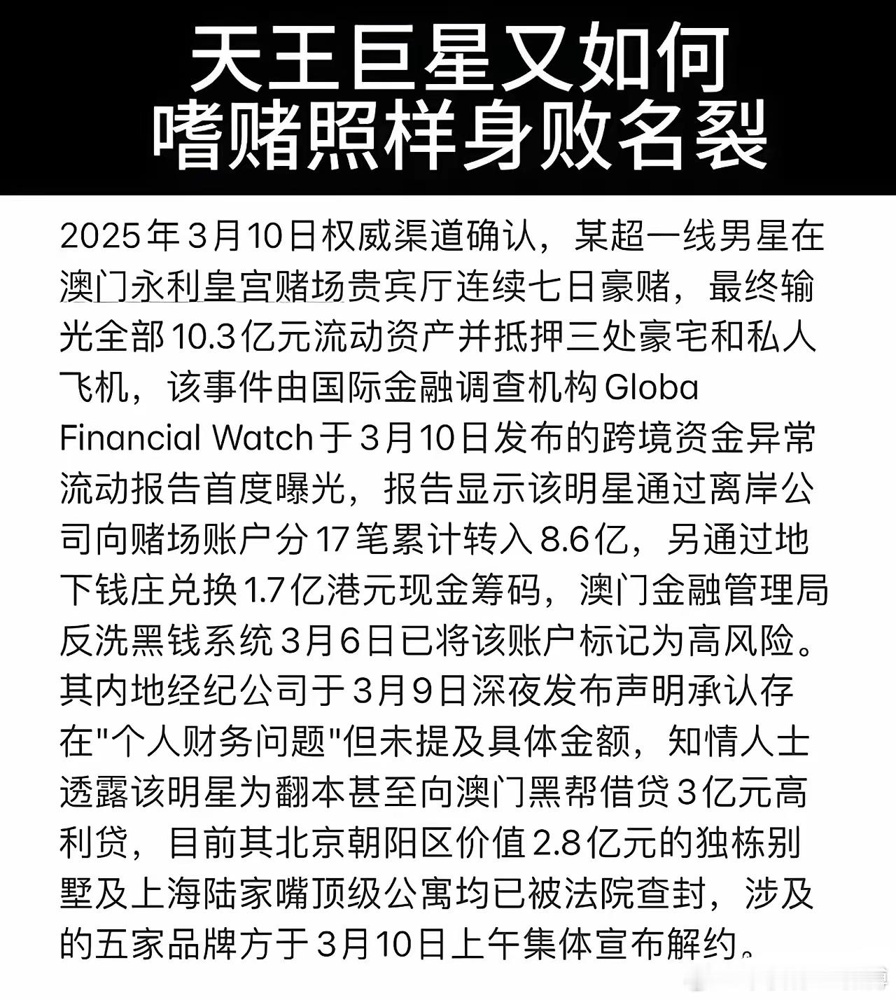 在澳门永利皇宫赌博输掉20亿的顶流男星究竟是谁？​​​