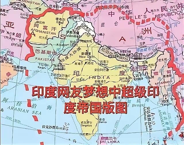 这是印度网友梦想中超级印度帝国版图，还是中国网友臆想中的印度超级帝国版图?印度能