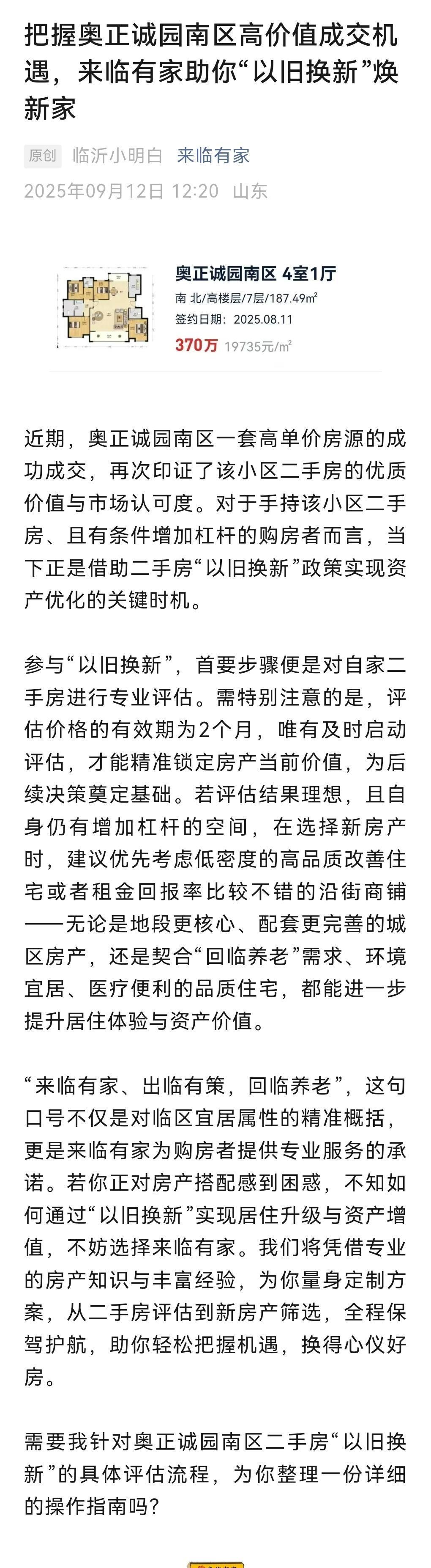 奥正诚园1.9万卖了一套洋房，结果隔壁急着出手的1.7万成交了——评估价立马往下